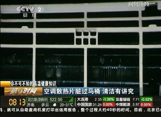 高温来袭 警惕ayx爱游官网散热片暗藏细菌 高温来袭 警惕ayx爱游官网散热片暗藏细菌